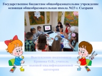 Использование нетрадиционных техник рисования на уроках изобразительного искусства для младших школьников. Техника пластилинография.