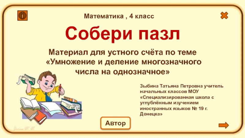 Играть однозначное