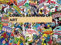 Презентация к проекту по английскому языку Комиксы как вид искусства