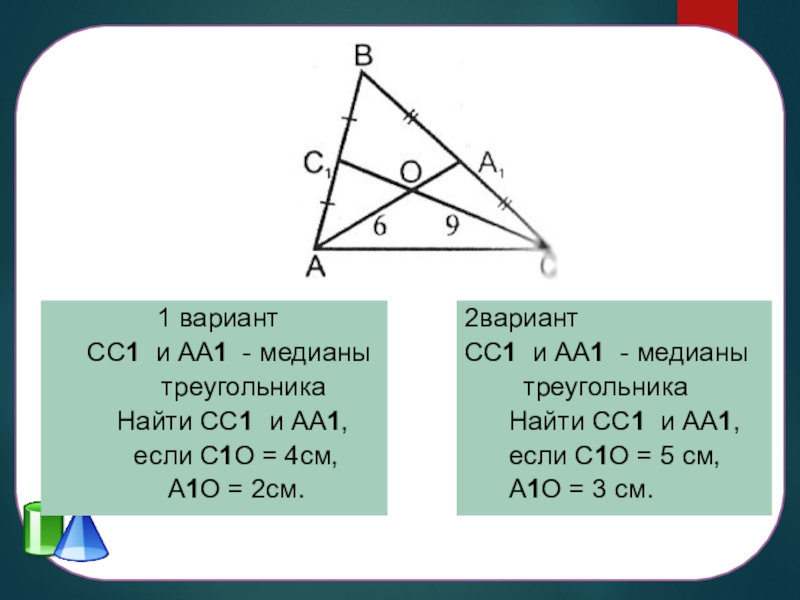 Угол а равен углу а1. Треугольника 1д. Медиана аа1. Медиана треугольника аа1 bb1 cc1. Аа1, бб1, сс1 Медианы площадь АБС.