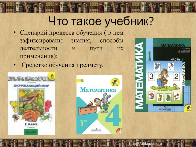 Что такое учебник. Учебник. Учебник это кратко. Учебное пособие. Учебник это определение для детей.