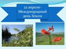 Виртуальная экскурсия по Урюмканскому заказнику