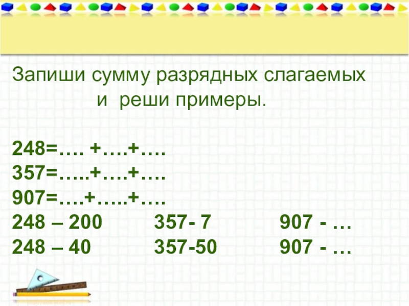 Сравнение трехзначных чисел карточки. Сумма разрядных слагаемых 3 класс школа России. Сумма разрядных слагаемых трехзначных чисел 3 класс. Задания на представление числа в виде суммы разрядных слагаемых. Представление трехзначных чисел в виде суммы разрядных слагаемых.