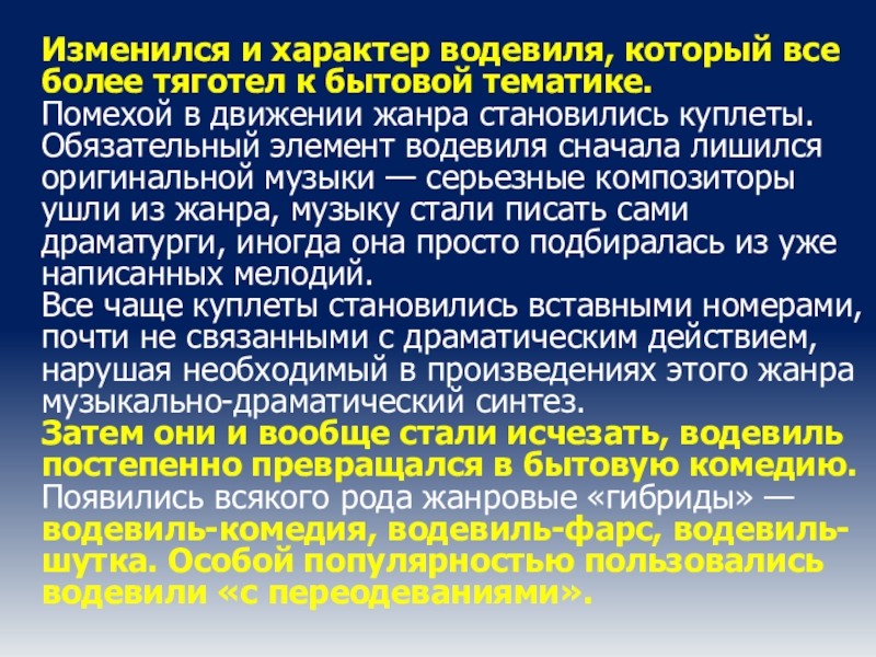 Тяготеть к человеку. Коллективное сочинение водевиля. Театр тяготеющий к психологической драме. Тяготеть значение. Музыкальные Жанры к которым тяготели романтики.