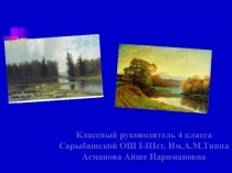 Презентация по внеурочной деятельности Почему нужно беречь природу? (4 класс)