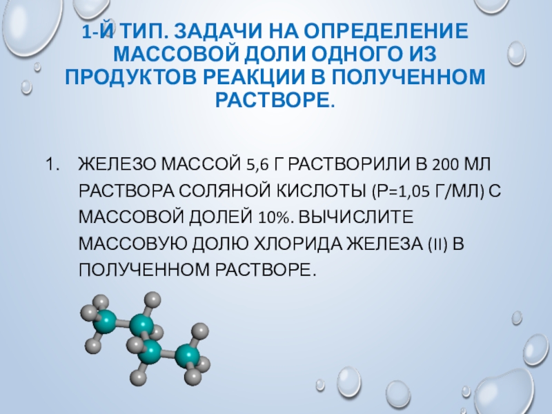 концентрация железа. определение железа. железо массой 5,6 растворили в соляной кислоте. титрование сульфосалициловой кислоты. определение железа в растворе.