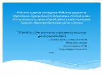 Презентация Тренинг по родному языку (саха тыла)