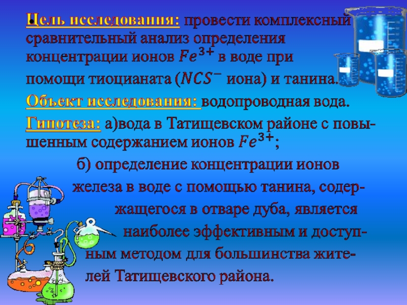 Исследовательский проект железо в нашей жизни