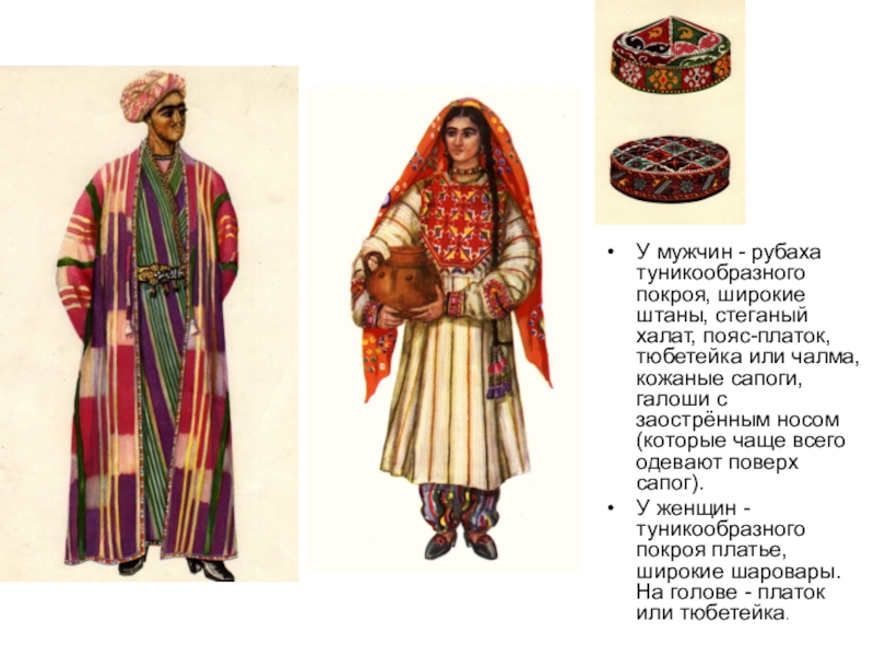 Таджикский национальный костюм женский и мужской