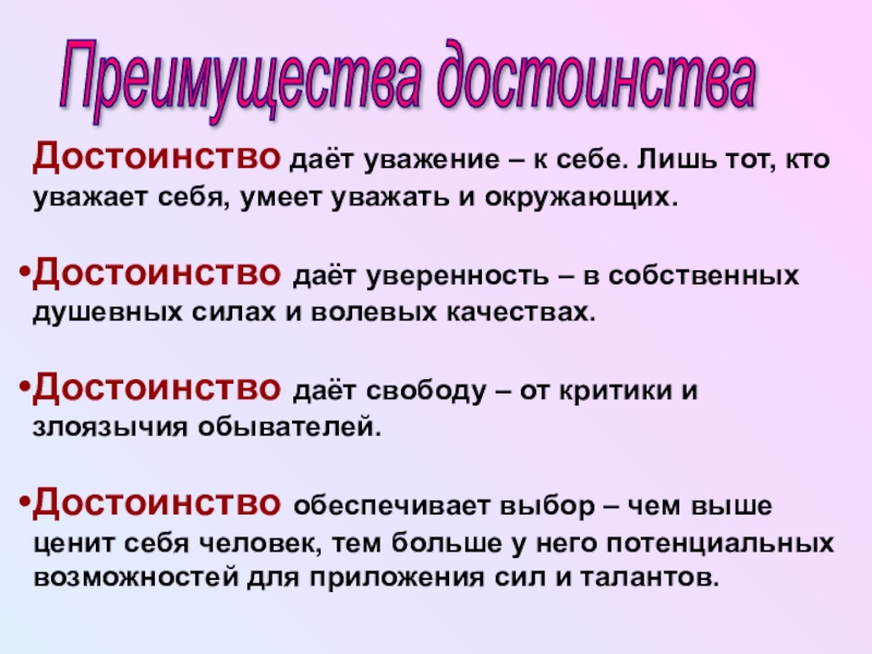 Честь и достоинство презентация по орксэ 4 класс