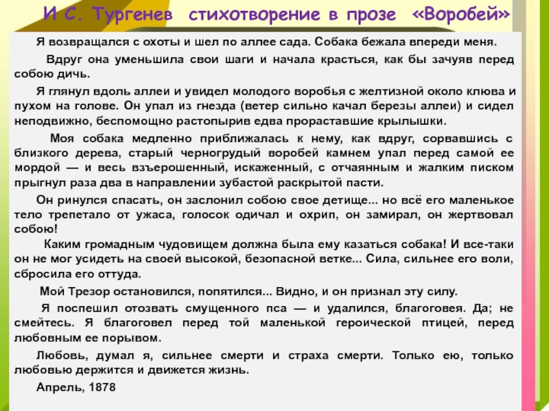 Изложение горькая вода 4 класс перспектива презентация