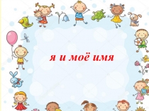 Презентация Анна исследовательская работа