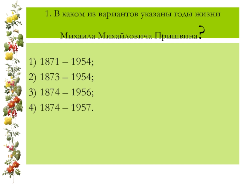 В каком году указана