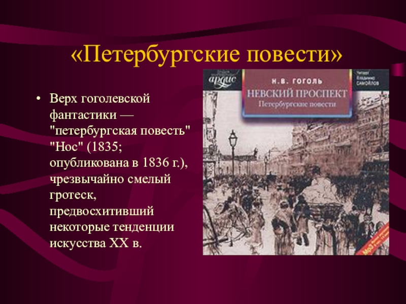 Проект исследование петербургские повести н в гоголя в критике и литературоведении