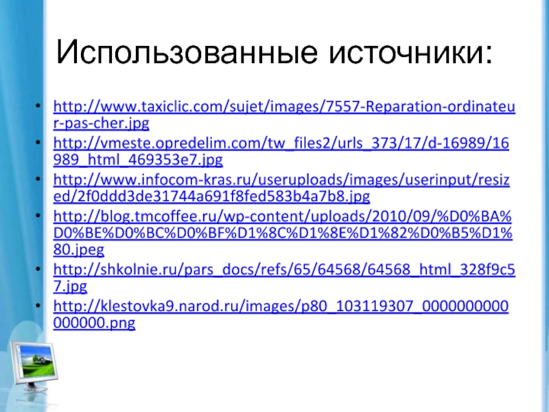 Используется в информатике. Урок информатики 7 класс измерение информации. Открытый урок информатики 7 класс измерение информации.