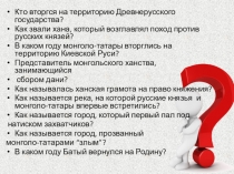 Презентация по истории России на тему Золотая Орда: государственный строй, население экономика, культура (6 класс)