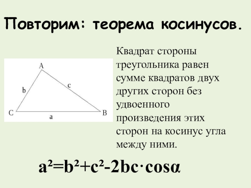 Теорема косинусов тест 9 класс