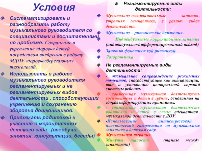 План работы по самообразованию музыкального руководителя в детском саду по фгос