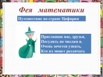 Презентация к пособию  Раз-ступенька,два-ступенька часть 2 Занятие 15 на тему: Число 8.Цифра 8