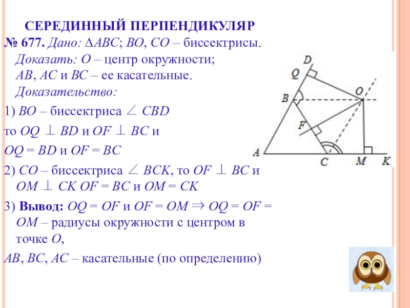 Свойство серединного перпендикуляра доказать