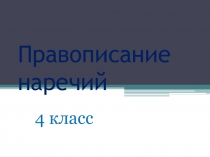 Презентация по русскому языку на тему