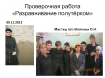 Доклад на методическое объединение:Отчёт о декаде маляров