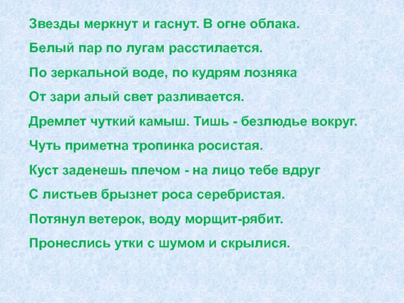 По зеркальной воде по кудрям лозняка от зари алый свет разливается схема