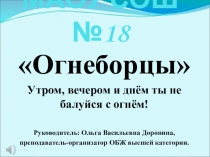 Презентация Агитбригада по ПБ