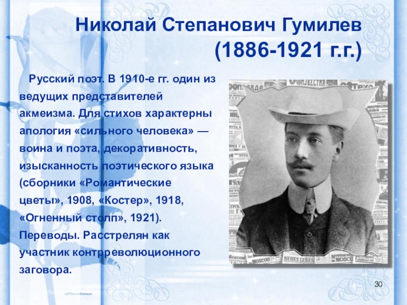 Образ гумилева. Николай Степанович Гумилёв (1886-1921). Николай Гумилев 1921. Гумилёв Николай Степанович 1921. Гумилёв Николай Степанович семья.