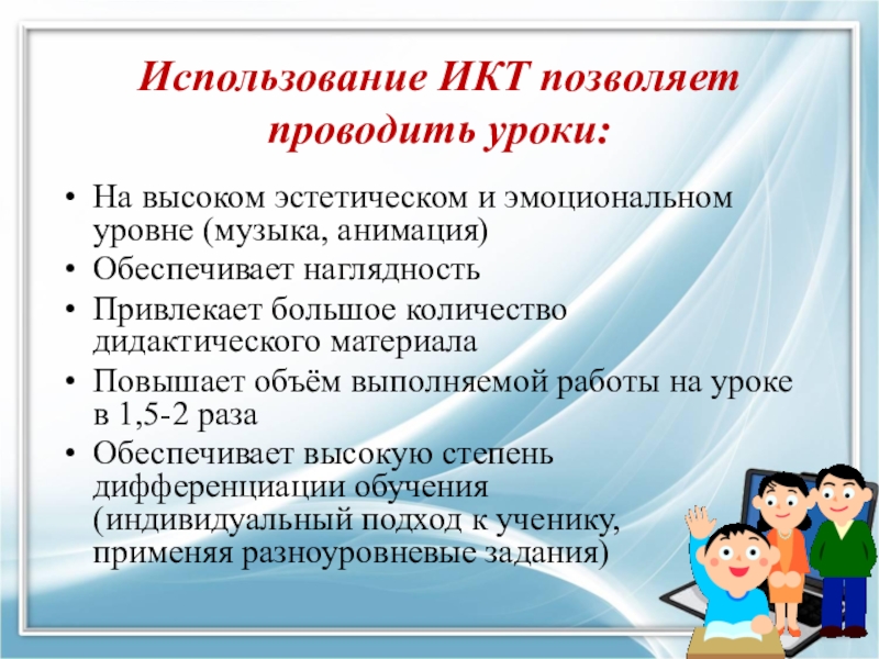 Проект икт в начальной школе