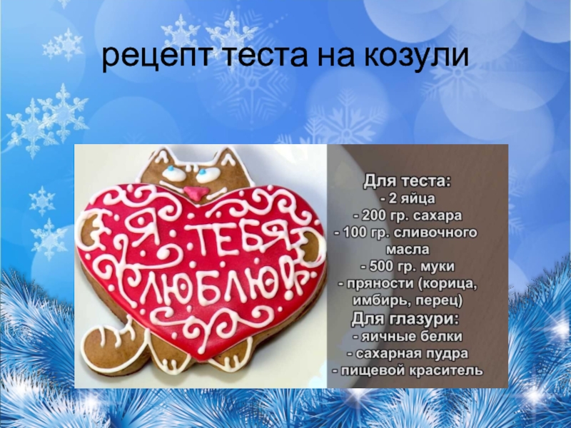 Рецепты теста для козуль