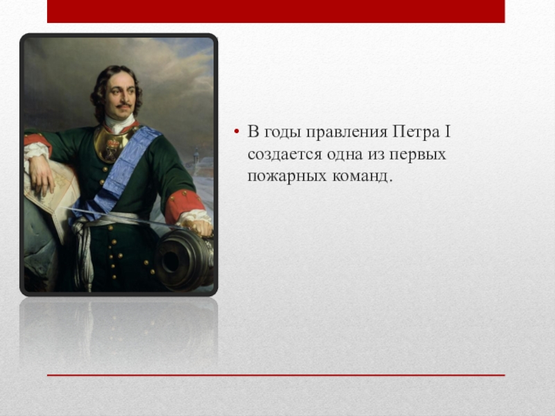 С правлением петра 1 связано. Годы правления Петра 1. Петр 1 годы правления Петра 1. Пётр 1 годы правления 1721. Югоды правления петра1.