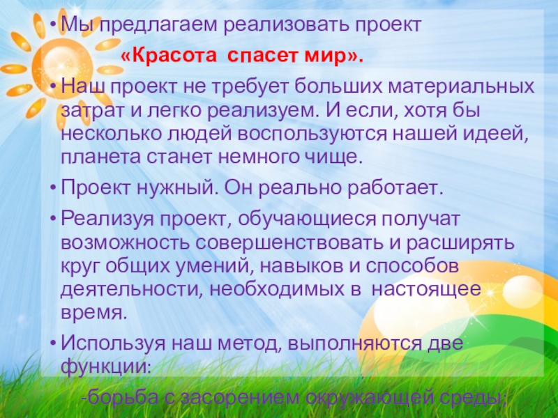 Красота рассуждения. Сочинение на тему красота спасет мир. Красота спасет мир эссе. Рассказ на тему красота спасет мир. Красота спасет мир проект тема.