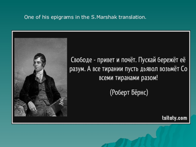 Презентация роберт бернс на английском