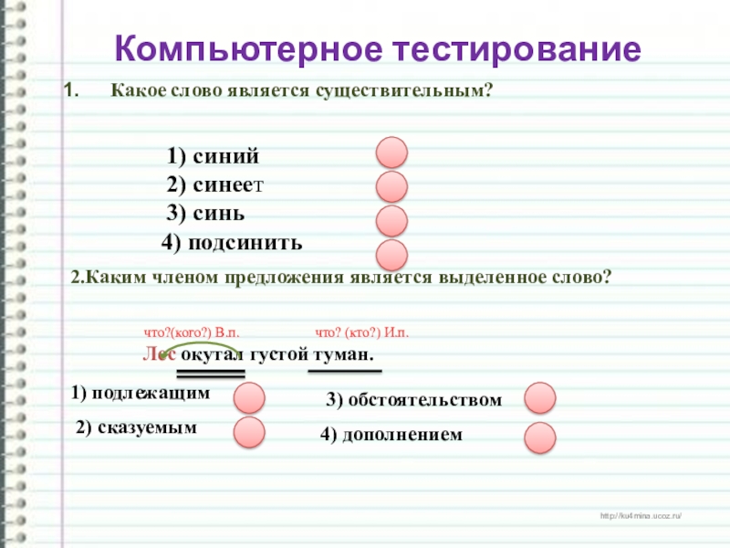 Каким членом является слово 1. Каким членом предложения является существительное. Какими членами предложения бывают существительные. Сущ. Какими члена предложения бывают. Каким членом предложения бывает существительное.