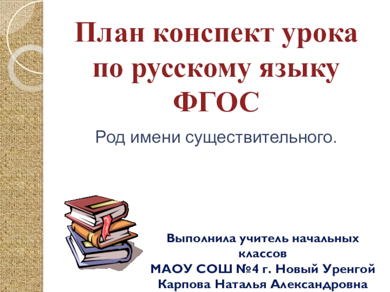 Конспект по русскому языку фгос. Конспект это в русском языке. План конспект по русскому. Конспект за 8 класс по русскому языку ФГОС. Планы конспекты русский язык 5 класс.