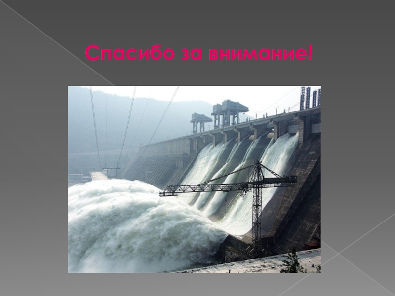 Сообщение о дамбе. Значок сооружение дамб для презентации. Как объяснить ребенку что такое сооружение плотин.