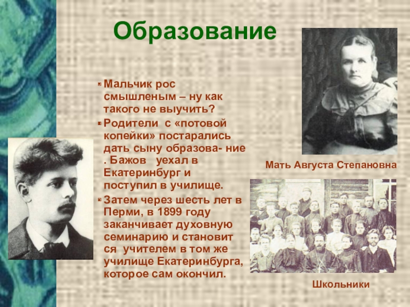 Бажов являлся руководителем писательской организации. Сообщение о п п Бажове 5 класс.