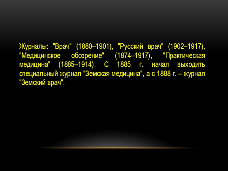 Презентация на тему земская медицина в россии