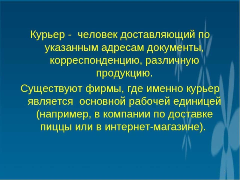 А проект курьер