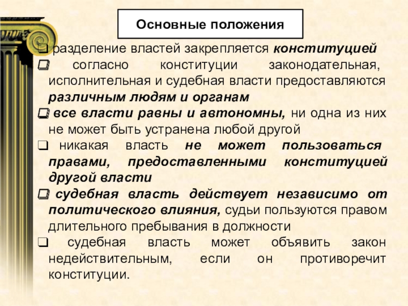 Кто предложил конституционный проект предусматривающий разделение. Профильное законодательство.