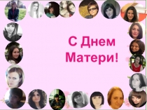 Презентация День матери во второй младшей группе
