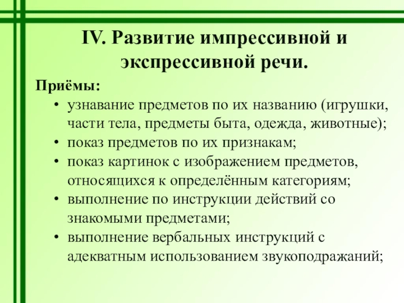 Импрессивная речь. Экспрессивная и импрессивная речь. Импрессивная речь и экспрессивная речь. Этапы экспрессивной и импрессивной речи. Последовательность развития импрессивной речи детей.