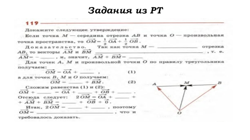 Самостоятельная векторы 11 класс. Задачи вектор. Компланарные векторы задачи. Задачи на векторы 11 класс. Задания на вектора 10 класс.