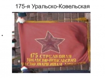 Презентация. Музей боевой славы МАОУ СОШ № 10 г. Ревда Свердловской области