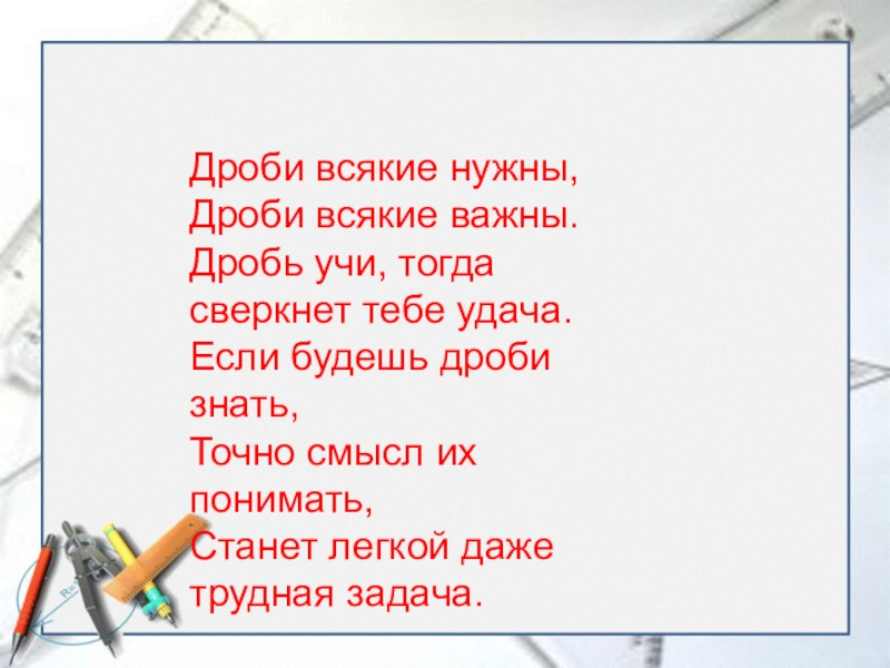 Сверкнет мигнет кого то позовет. Дроби нужны дроби важны. Сверкнет мигнет кого-то позовет ответ на загадку. Сверкнёт мигнёт кого-то позовёт загадка загадка ответ.