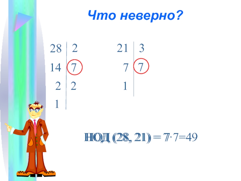 6 делитель 3