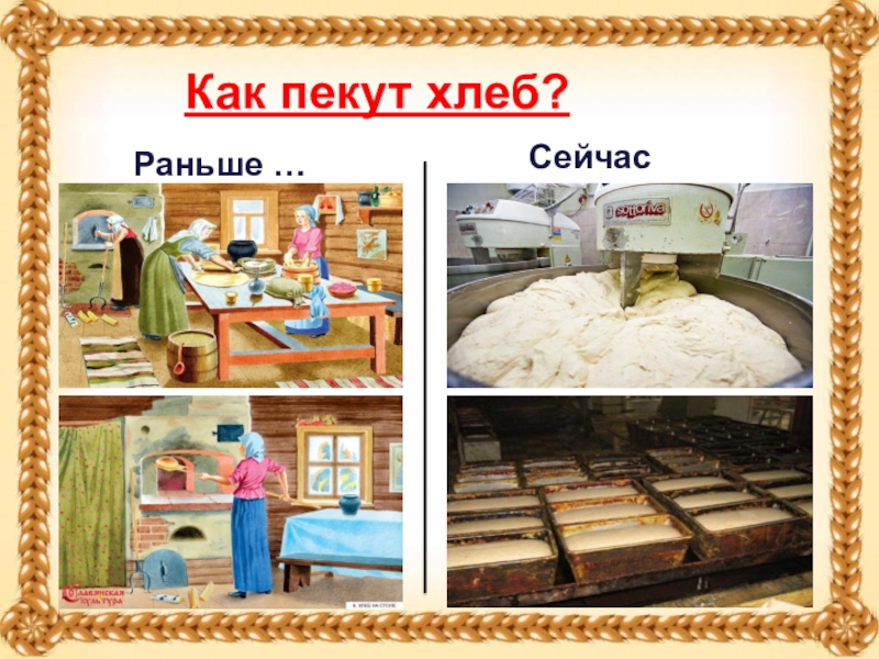 Слоговая схема хлеб