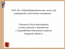 Презентация по физике на тему Зависимость силы тока от напряжения (8 кл.)