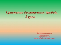 Презентация по математике на тему Сравнение десятичных дробей. 3 урок.(5 класс)